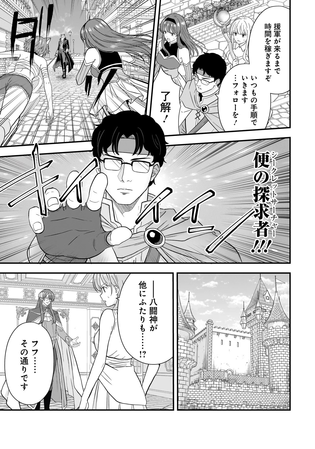 MEGAMI NO OSHIGOTO! GENKAI JOSHI, ISEKAI DE MEGAMI HAJIMEMASHITA Chap 16.1 - Pic 5