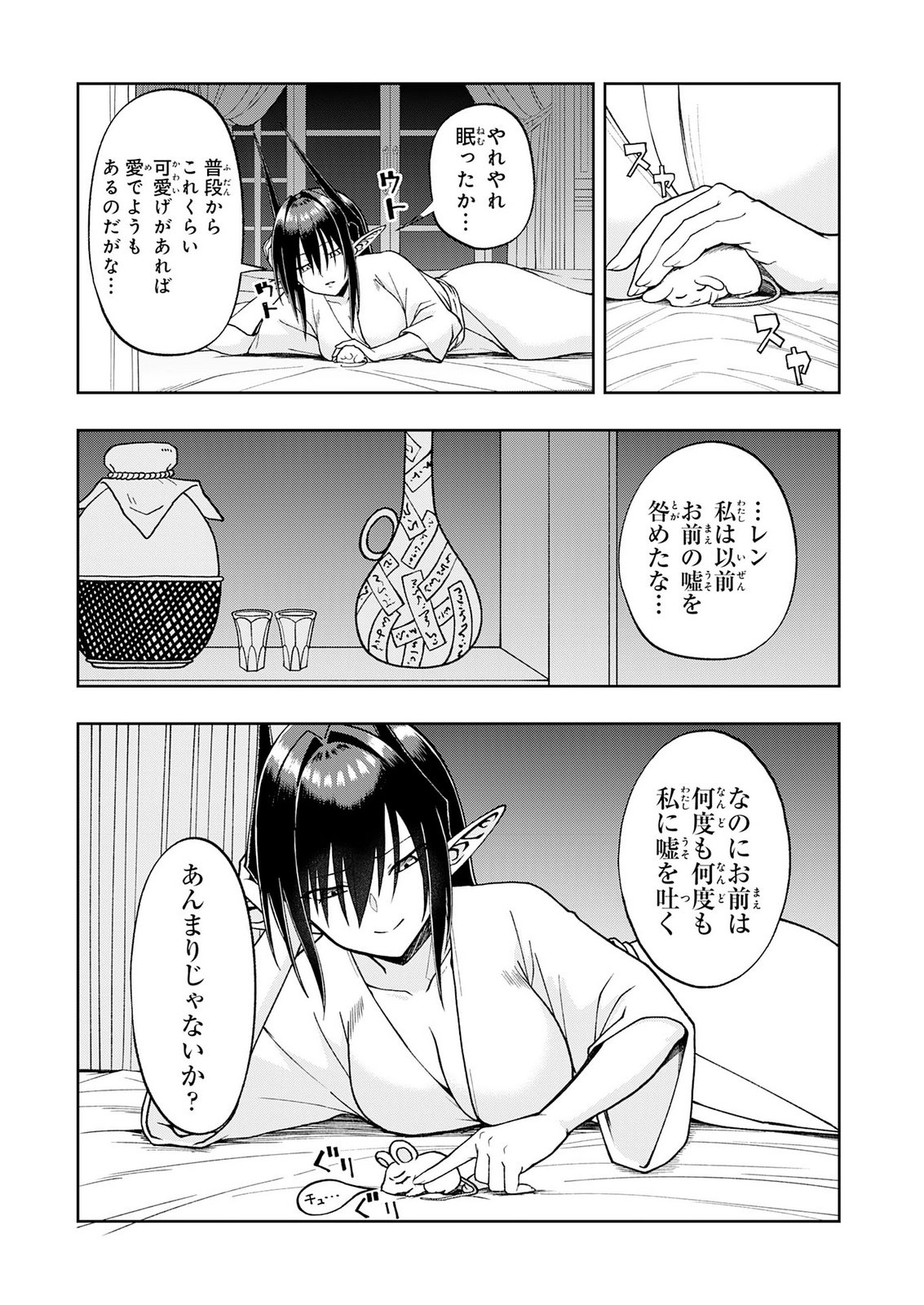 MAOU-SAMA KARA WA NIGERARENAI Chap 7 - Pic 30