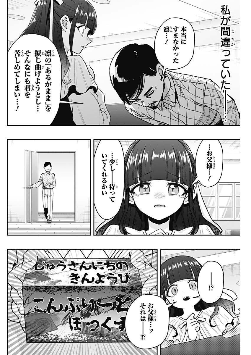 KIMI NO KOTO GA DAI DAI DAI DAI DAISUKI NA 100-RI NO KANOJO - RAW Chap 256 - Pic 18