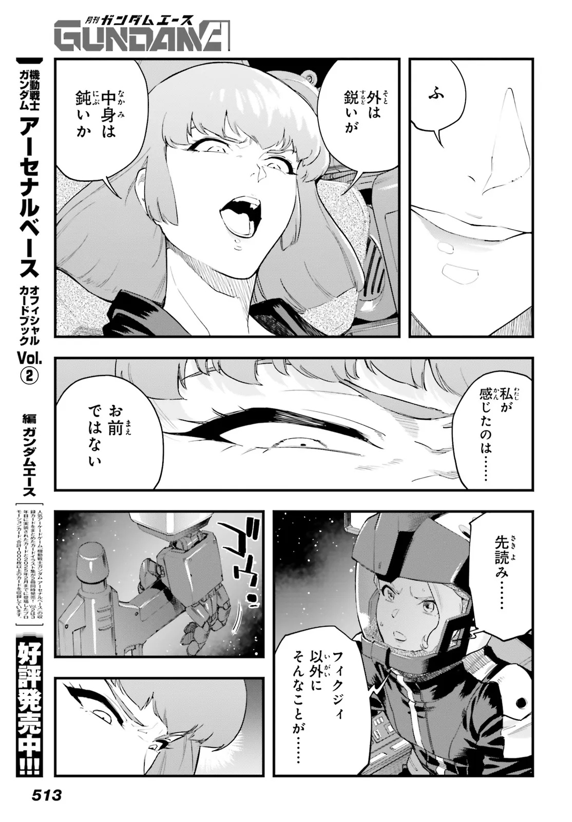 KIDOU SENSHI GUNDAM - GIN HAI NO GENEI - GRAVURE Chap 10.2 - Pic 12