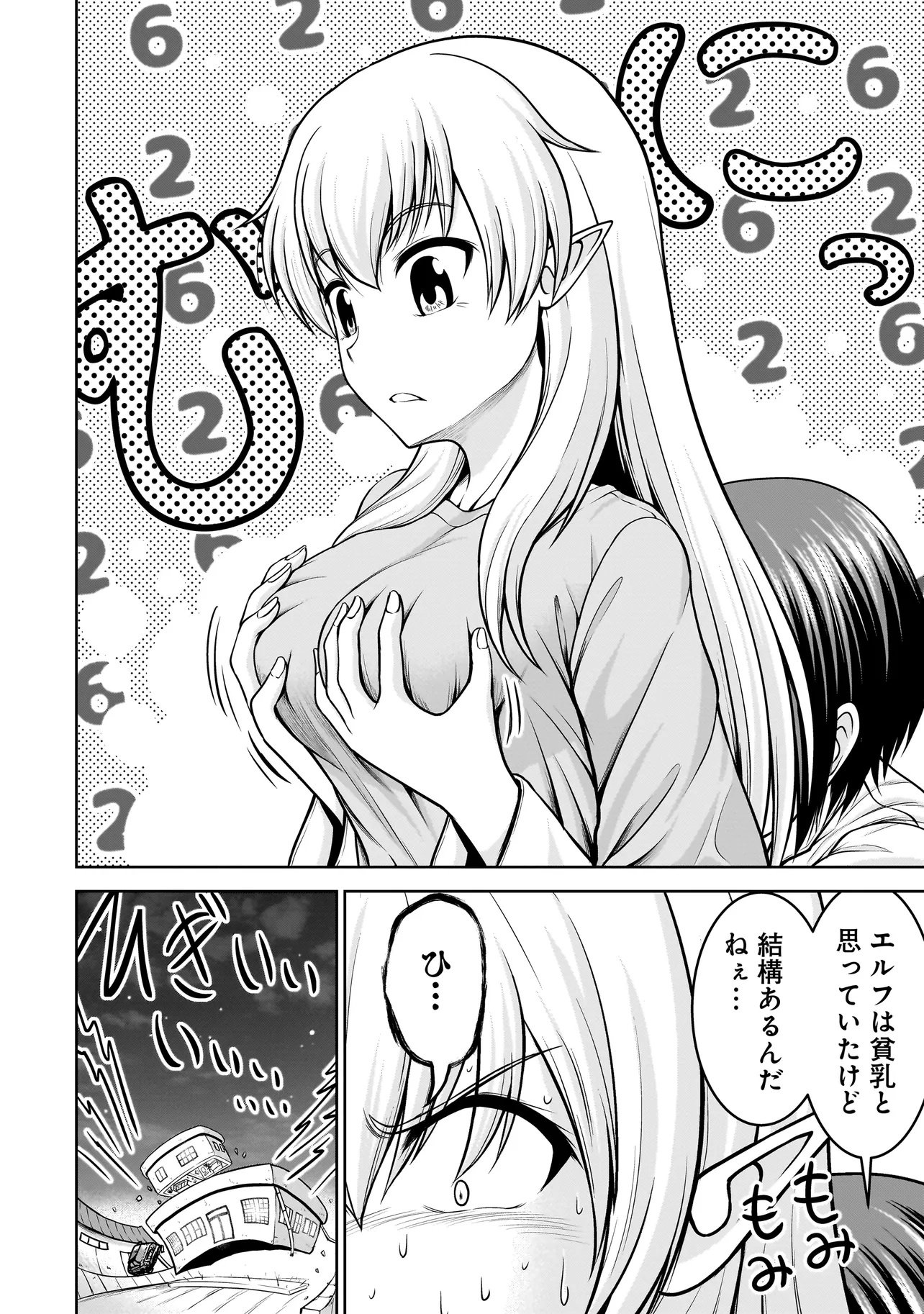 TS ELF SAN NO SAKENOMI HAISHIN ~TAKUSAN NOMU KARA TTE DWARF JA NAI KARA NA!?~ Chap 3.1 - Pic 6