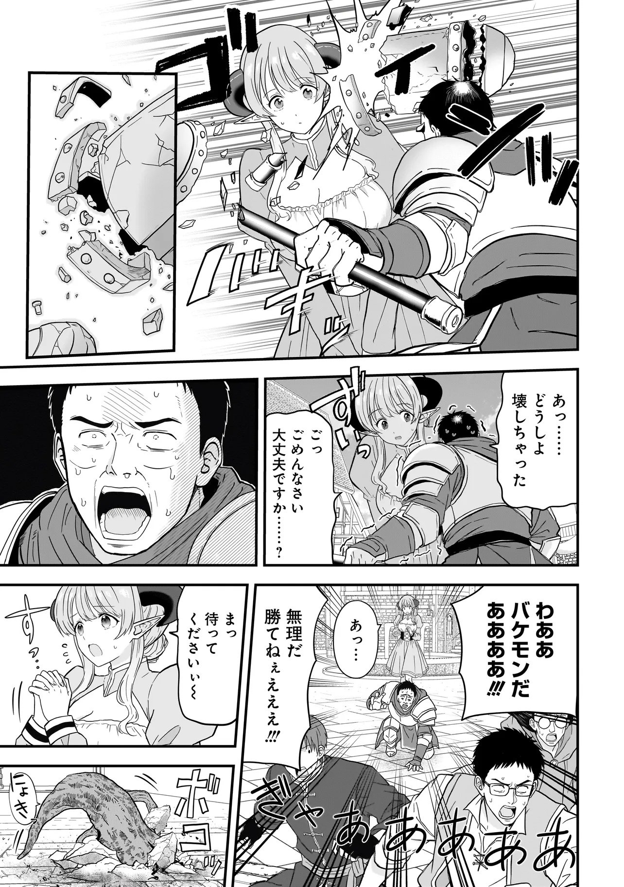 MEGAMI NO OSHIGOTO! GENKAI JOSHI, ISEKAI DE MEGAMI HAJIMEMASHITA Chap 16.1 - Pic 15