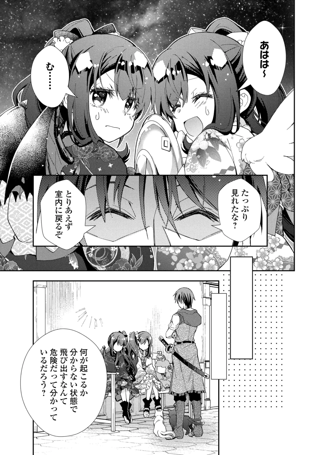 NONBIRI VRMMOKI - RAW Chap 111 - Pic 11