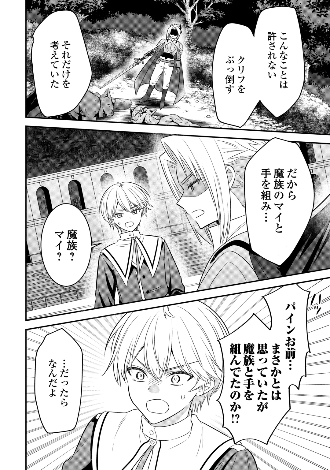 HENKYOU HAKKE JINAN WA TENSEI CHEAT LIFE WO TANOSHI MITAI Chap 23 - Pic 10