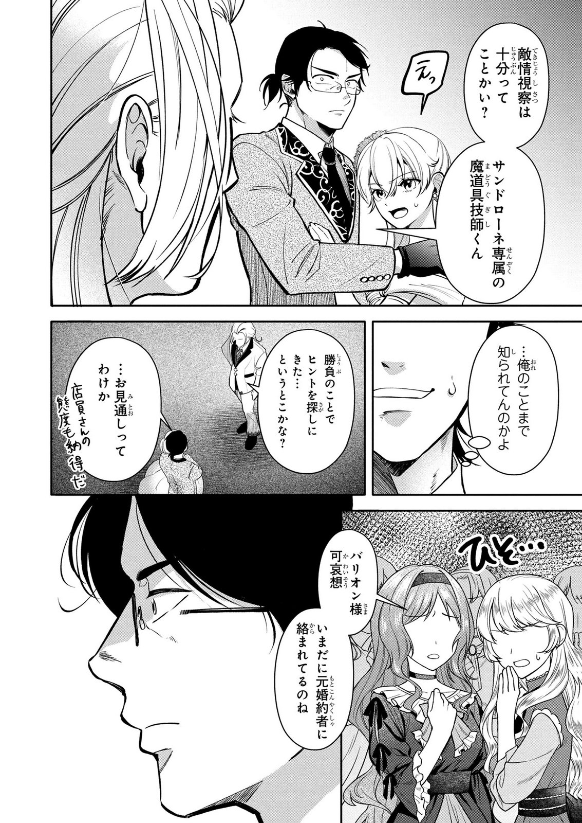DOKUSHIN OJISAN NO ISEKAI LIFE: KEKKON SHIMASEN, FREE NA DOKUSHIN KOSO SAIKOU DESU Chap 20 - Pic 12