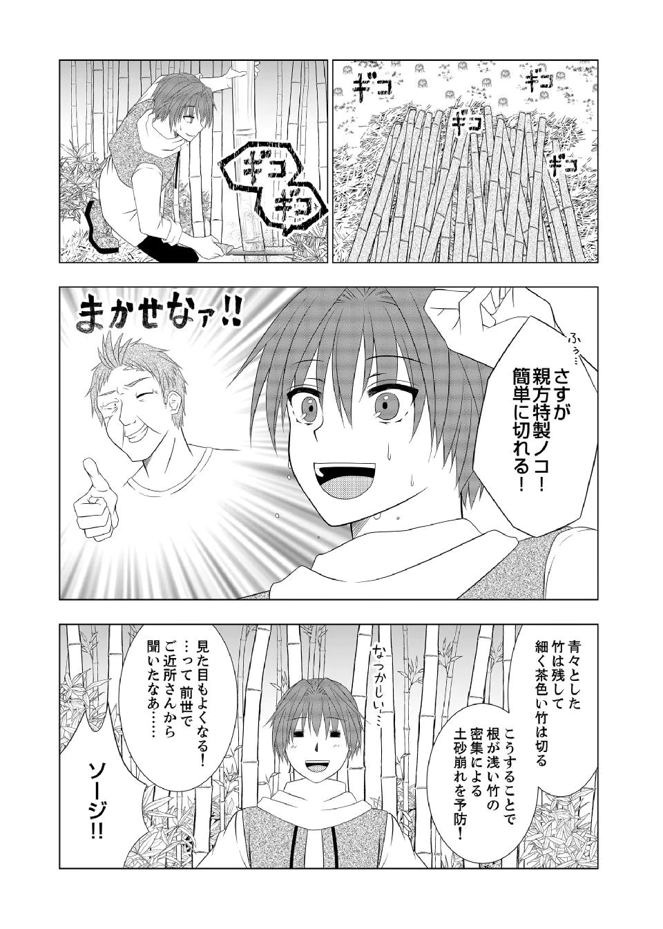 DATSUSARA NOUKA NO ISEKAI SLOW LIFE: RISOU NO KURASHINO TAME, ZENSE NO CHISHIKI DE NOGYO NO HATTEN WO MEZASHIMASU Chap 15 - Pic 2