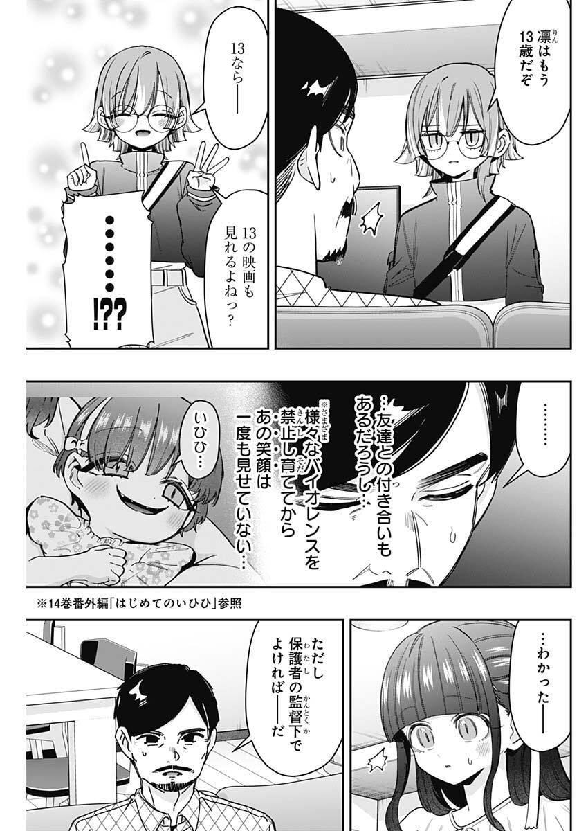 KIMI NO KOTO GA DAI DAI DAI DAI DAISUKI NA 100-RI NO KANOJO - RAW Chap 256 - Pic 7