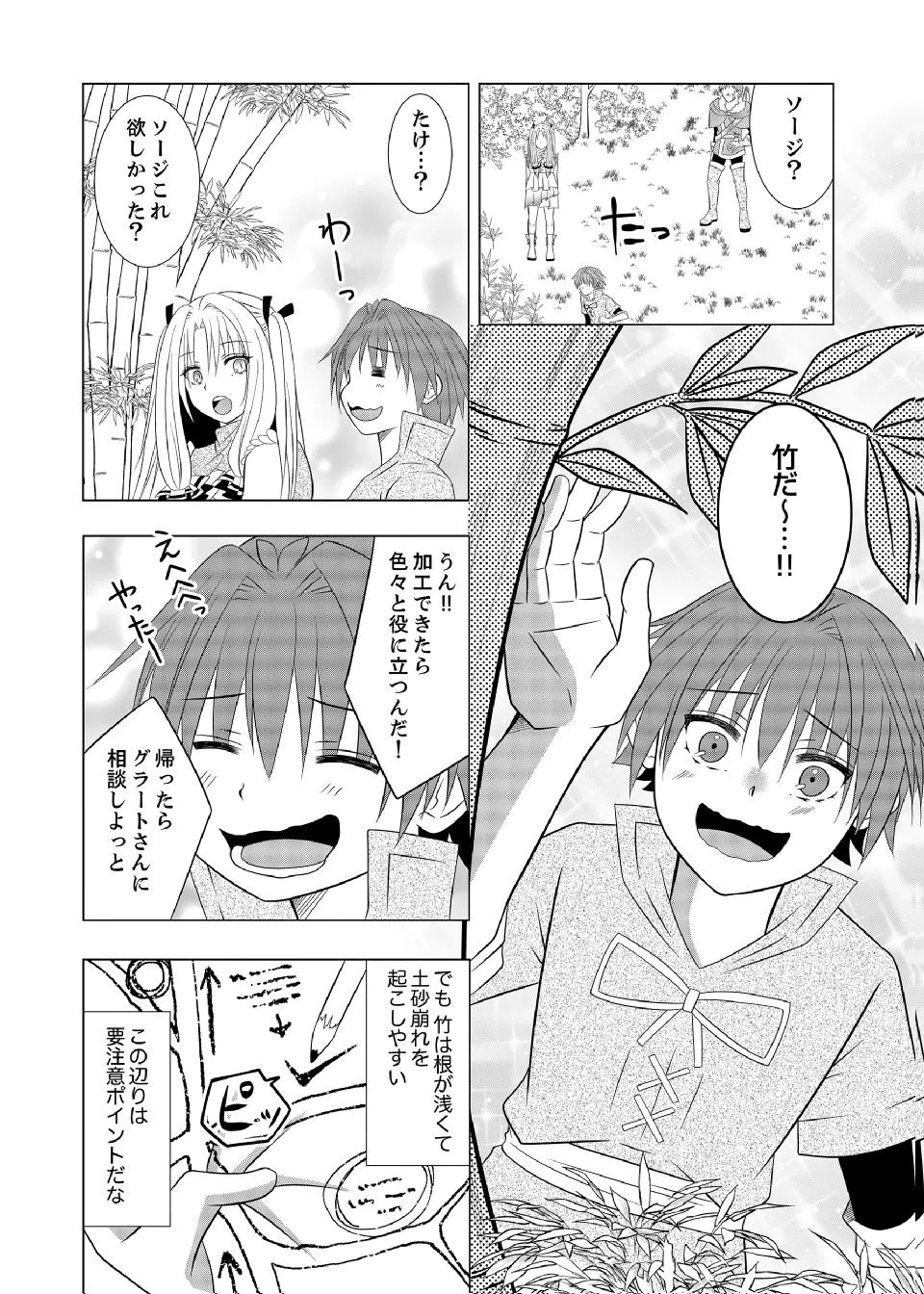 DATSUSARA NOUKA NO ISEKAI SLOW LIFE: RISOU NO KURASHINO TAME, ZENSE NO CHISHIKI DE NOGYO NO HATTEN WO MEZASHIMASU Chap 13 - Pic 9