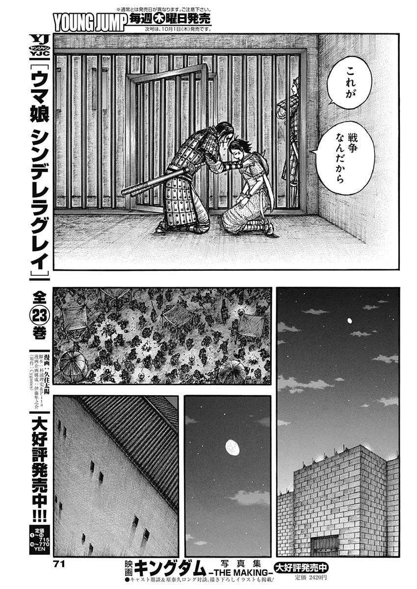 The Kingdom Chap 888 - Pic 17