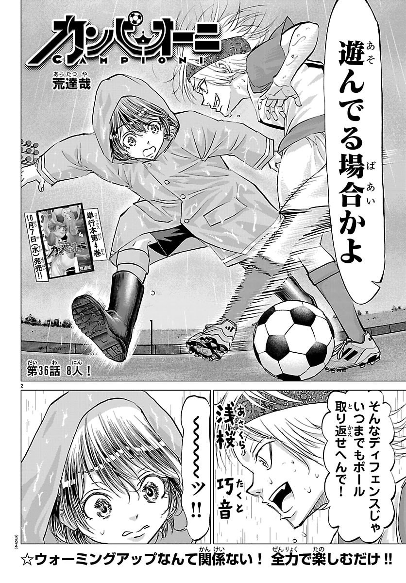 CAMPIONI Chap 36 - Pic 2