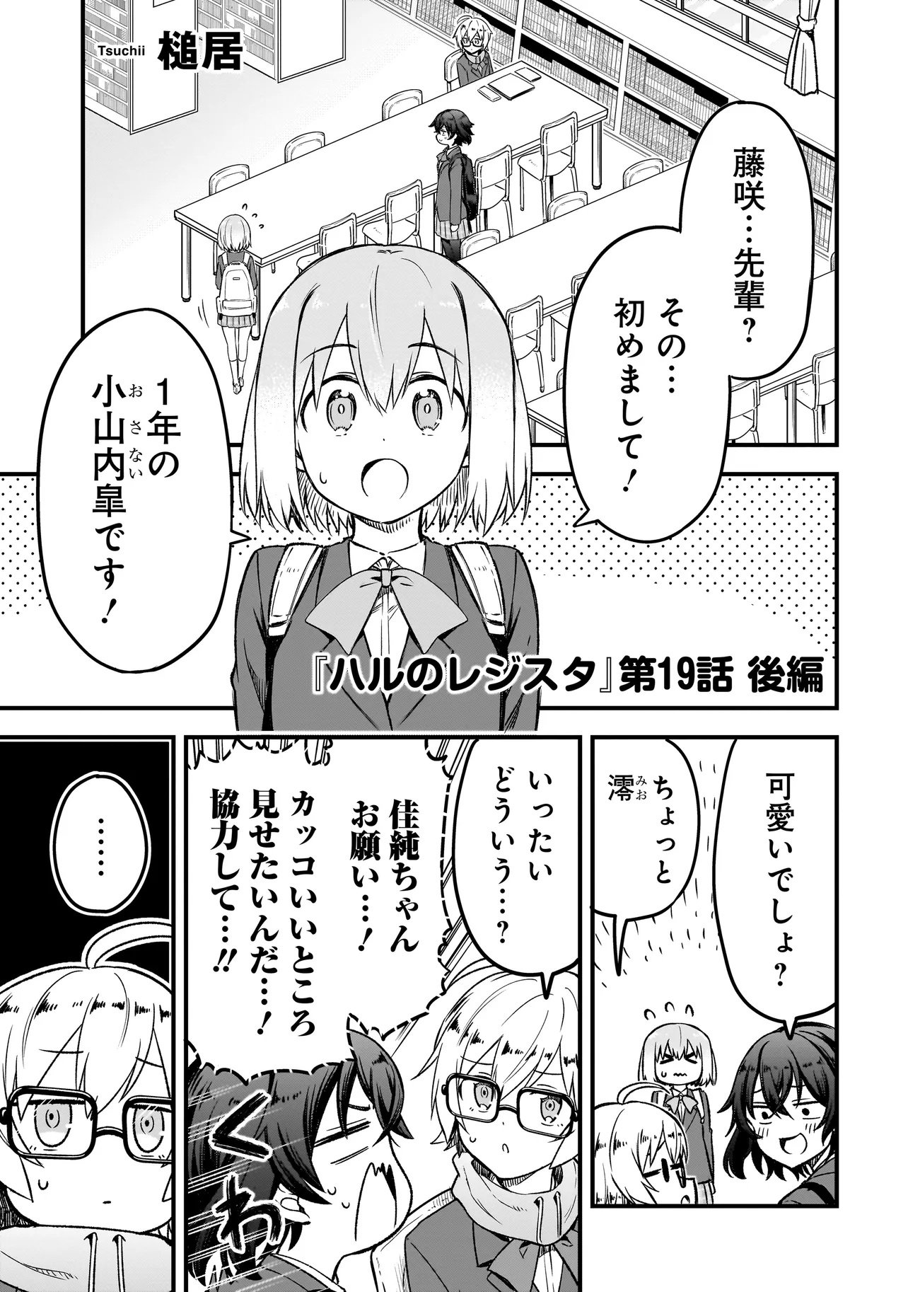 HARU NO RESISTA Chap 19.2 - Pic 1