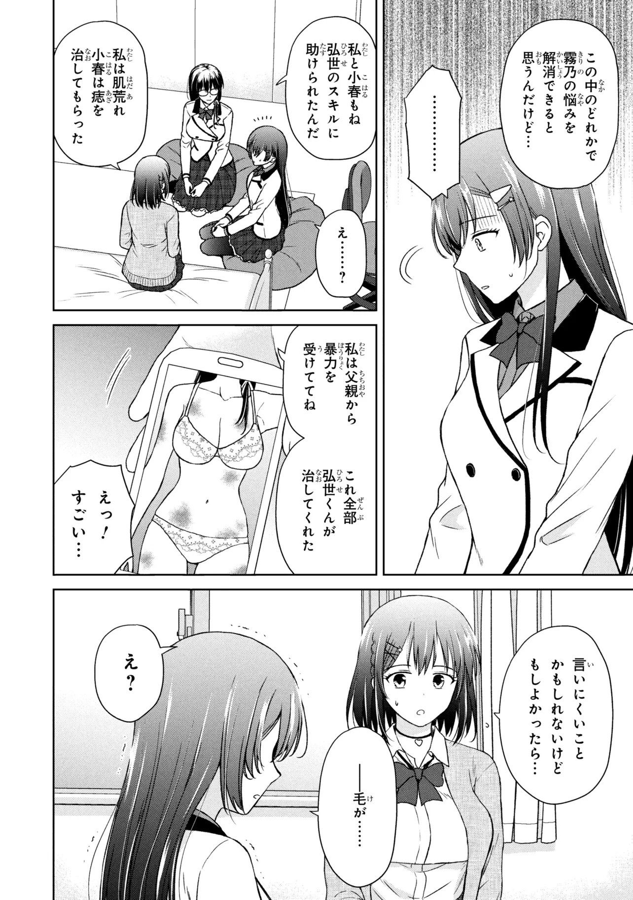 BIYOU SKILL DE CLASS NO ONNANOKO WO KAWAIKUSHITAI Chap 11 - Pic 12