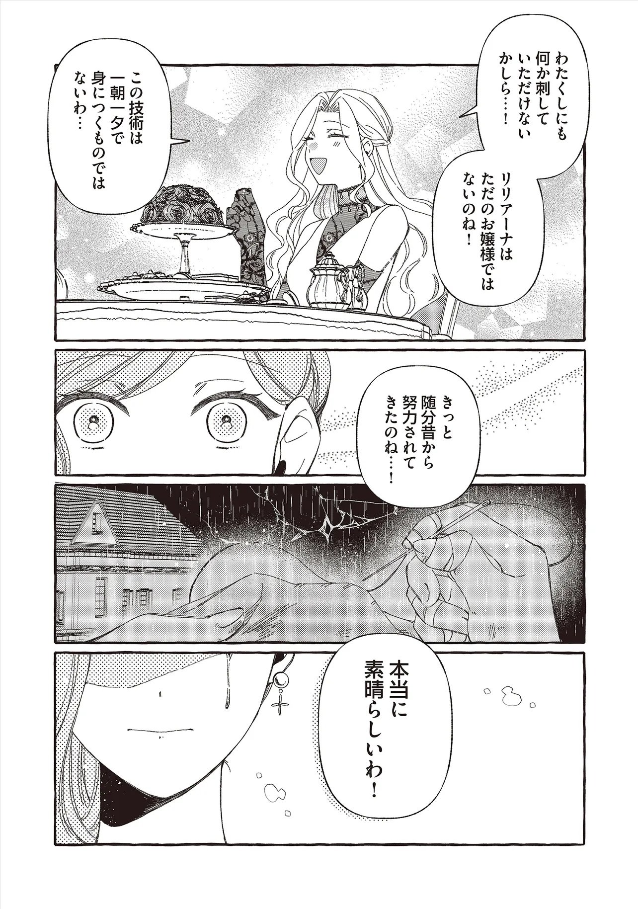 SUTERARERU HAZU NO AKUSAI NA NONI REITETSU KOUSHAKU-SAMA NI DEKIAI SARETE IMASU Chap 9.2 - Pic 13