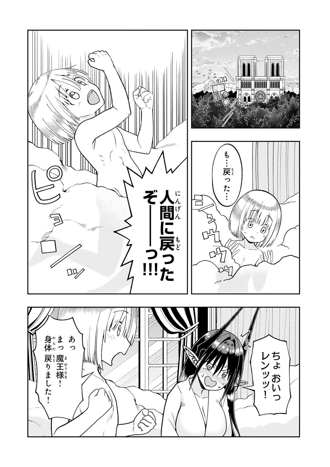 MAOU-SAMA KARA WA NIGERARENAI Chap 7 - Pic 33