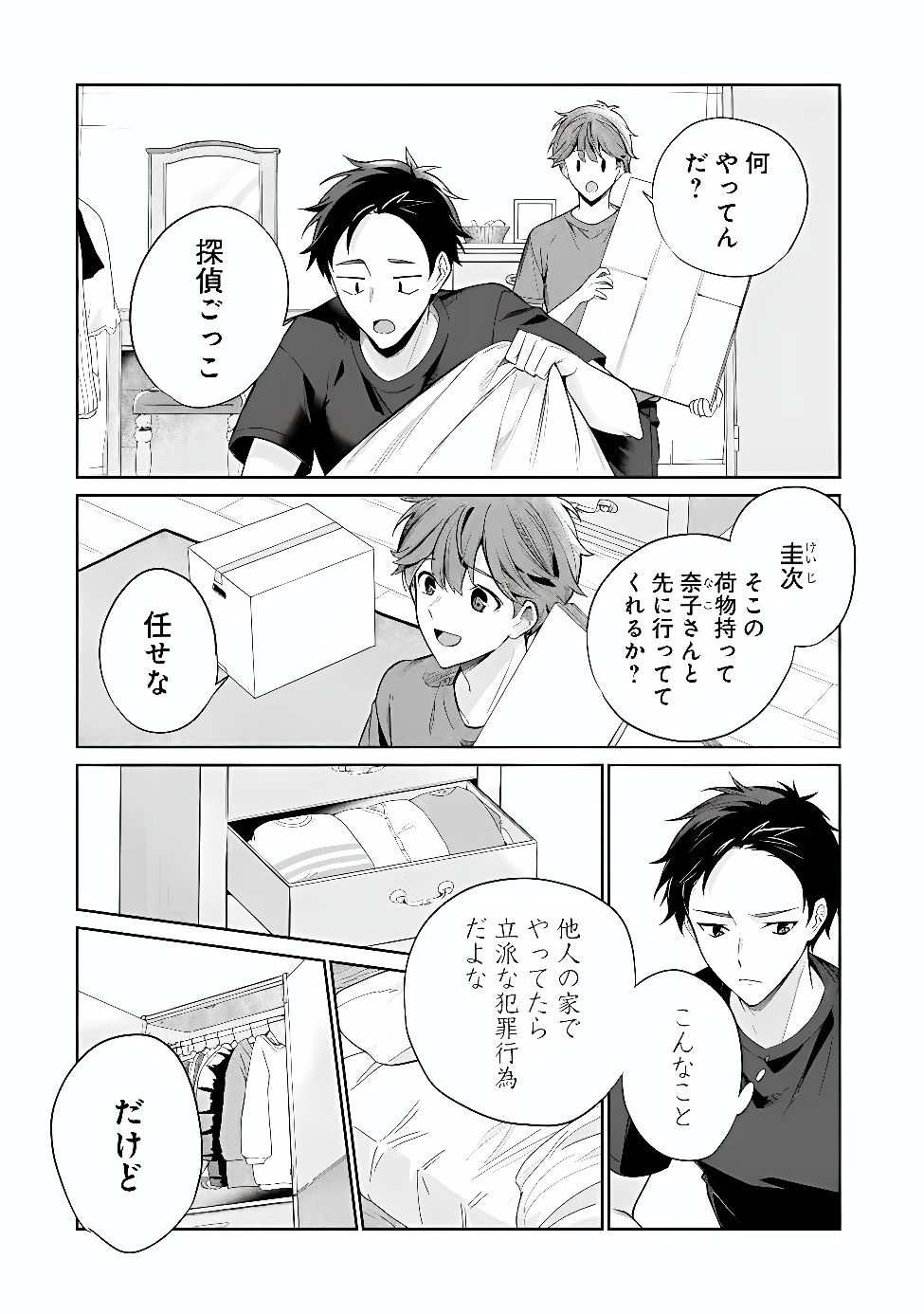ORE WA GIMAI NI USO WO TSUKU: CHI NO TSUNAGARANAI IMOUTO WO ORE GA HIKITORU KOTO NI SHITA Chap 4.1 - Pic 10