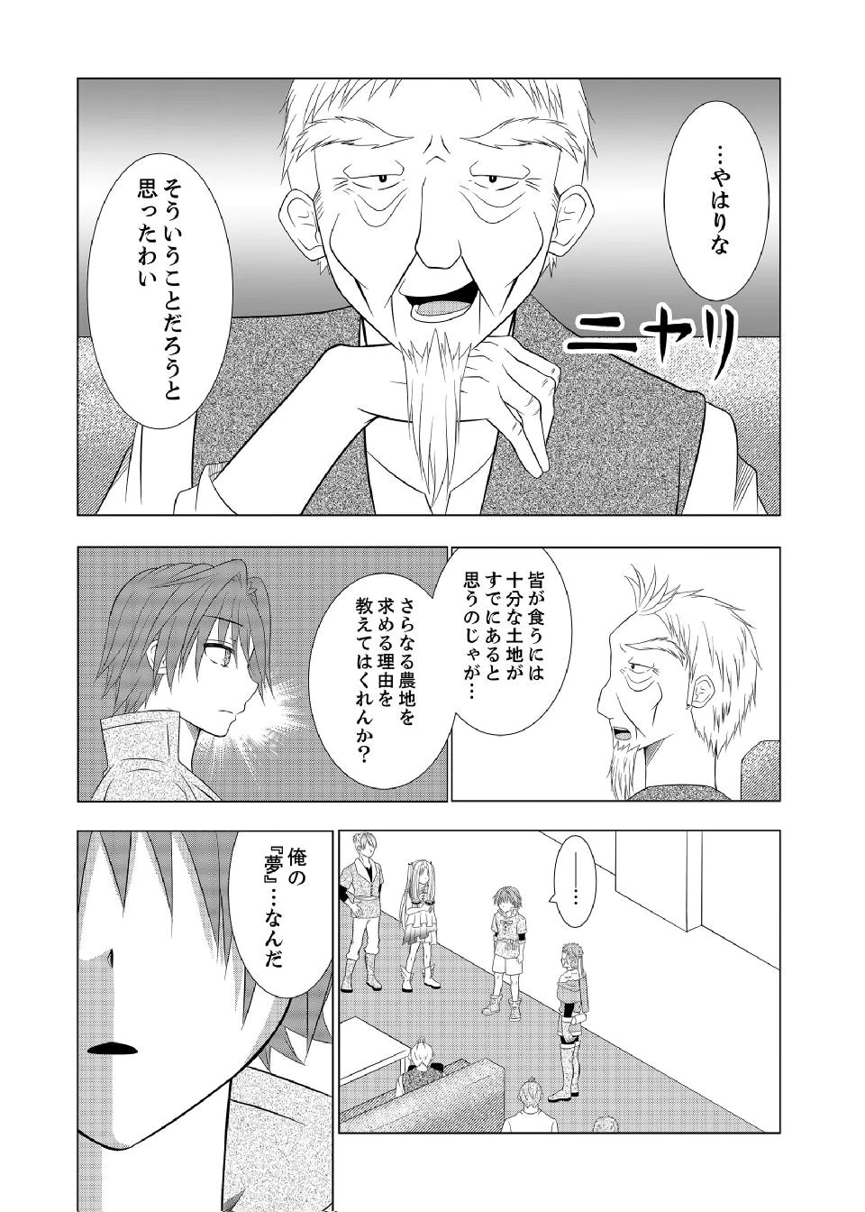 DATSUSARA NOUKA NO ISEKAI SLOW LIFE: RISOU NO KURASHINO TAME, ZENSE NO CHISHIKI DE NOGYO NO HATTEN WO MEZASHIMASU Chap 13 - Pic 3