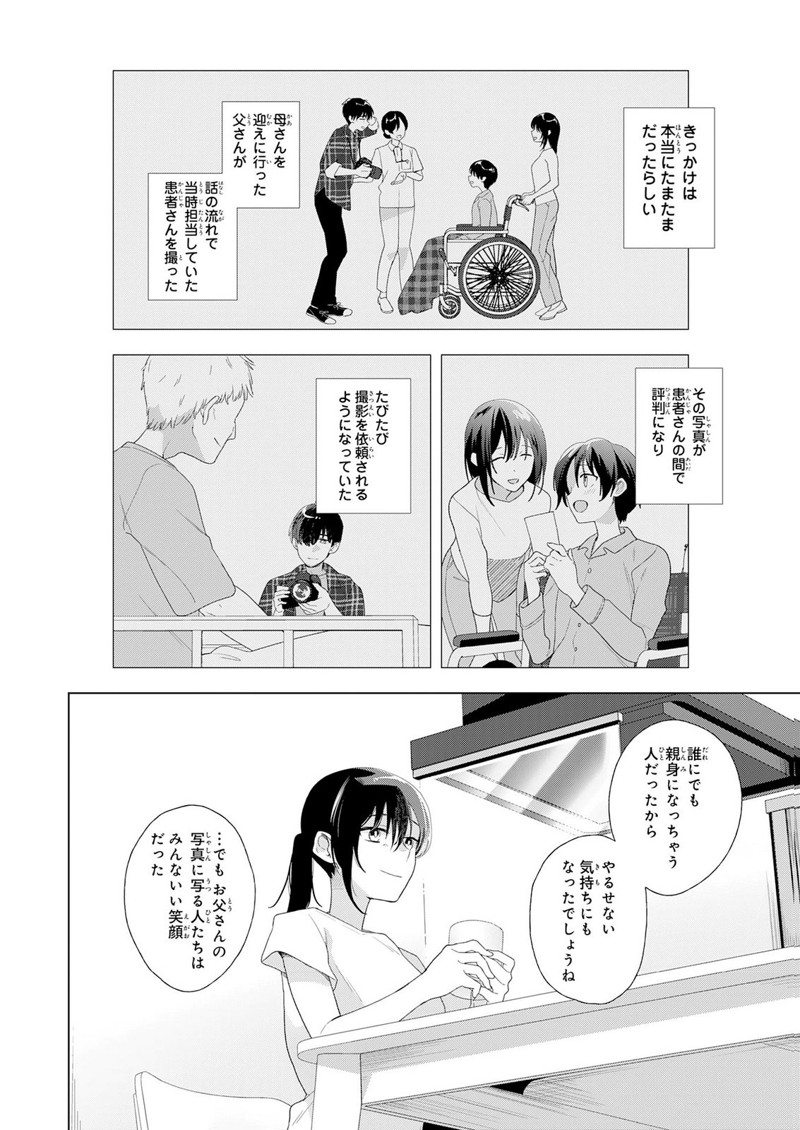 ISSHUN WO IKIRU KIMI WO, BOKU WA EIEN NI WASURENAI Chap 2 - Pic 32