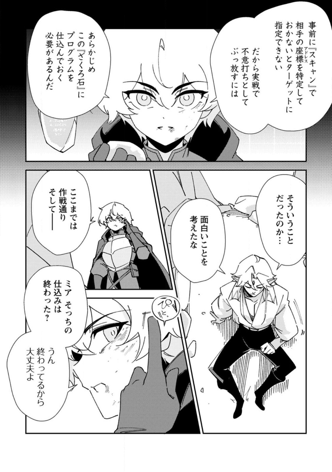 RE: ISEKAI DE SAIKYOU NO SKILL WO UMIDASETA NODE, HITASURA MUSOU SURU KOTO NI SHIMASHITA. ORE DAKE GA STATUS WO KATTE NI SOUSA Chap 7 - Pic 4