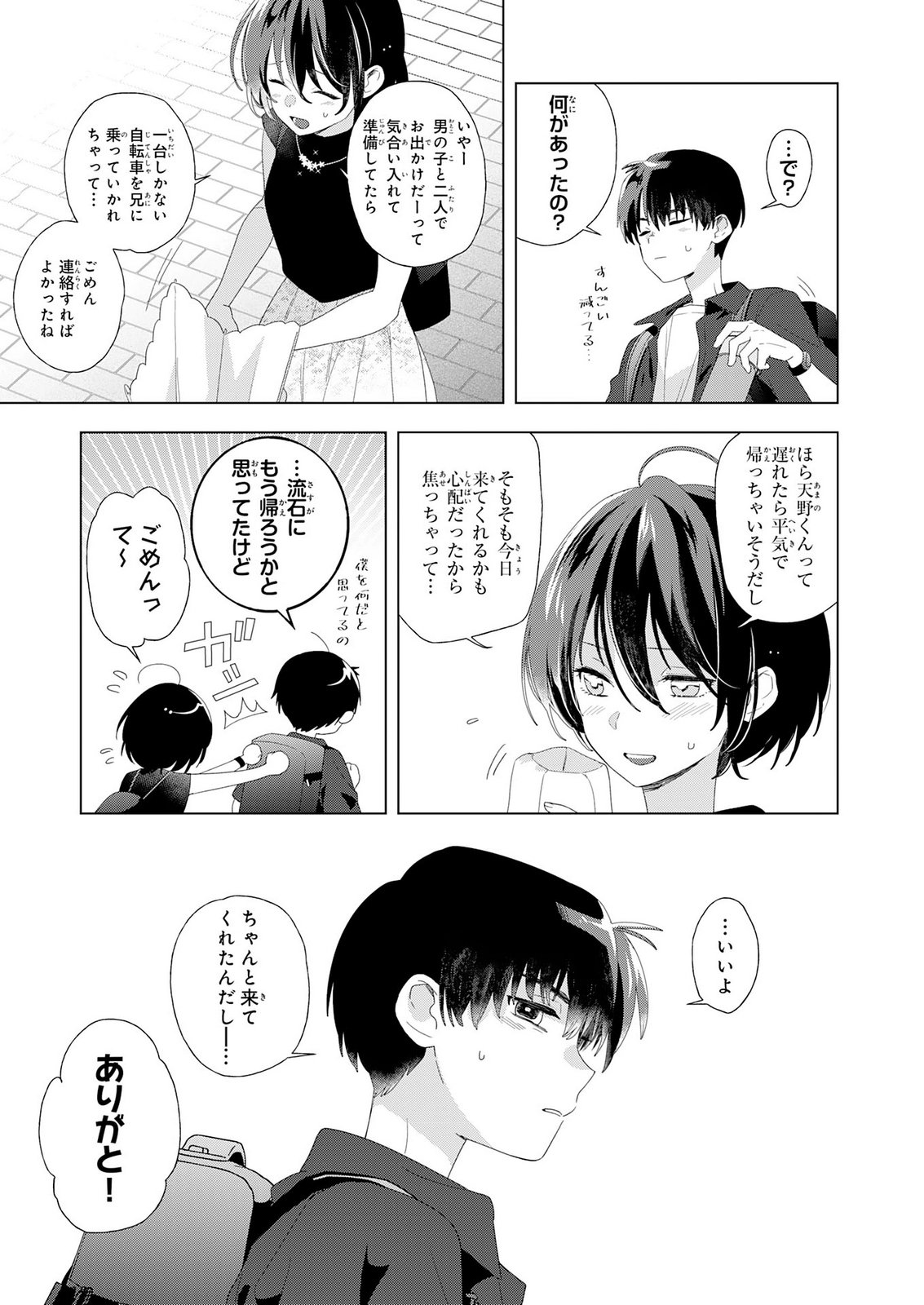 ISSHUN WO IKIRU KIMI WO, BOKU WA EIEN NI WASURENAI Chap 2 - Pic 5
