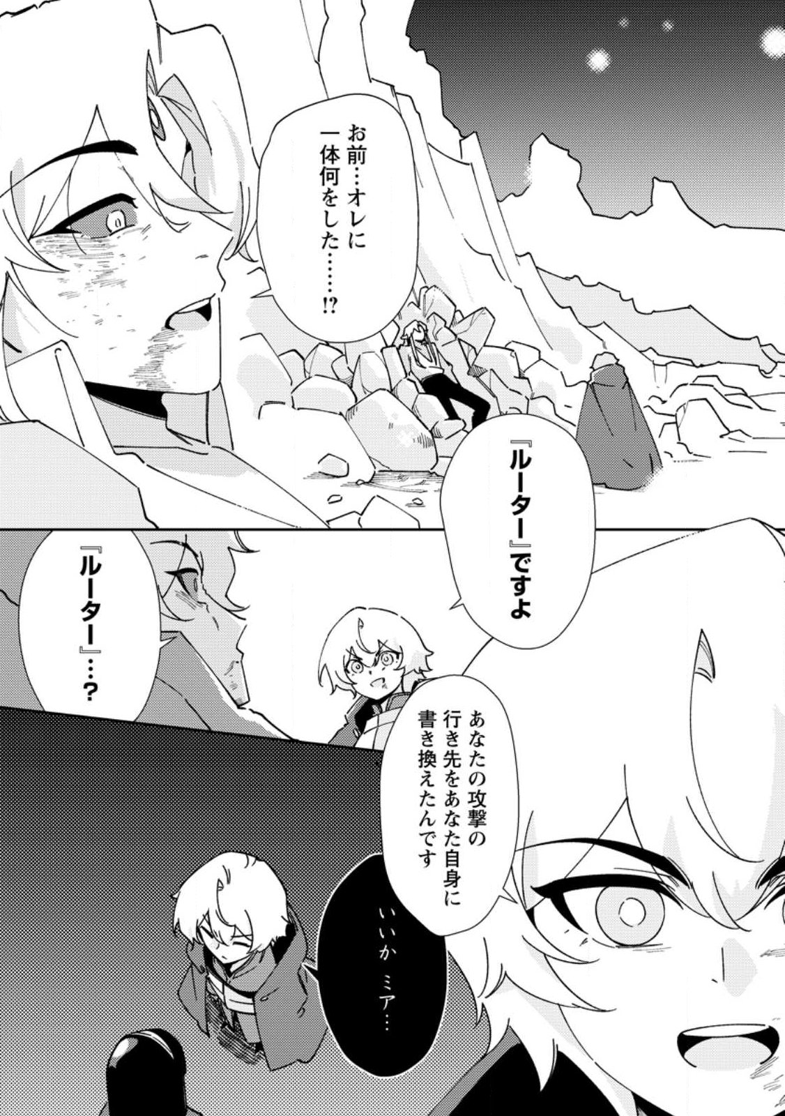 RE: ISEKAI DE SAIKYOU NO SKILL WO UMIDASETA NODE, HITASURA MUSOU SURU KOTO NI SHIMASHITA. ORE DAKE GA STATUS WO KATTE NI SOUSA Chap 7 - Pic 1