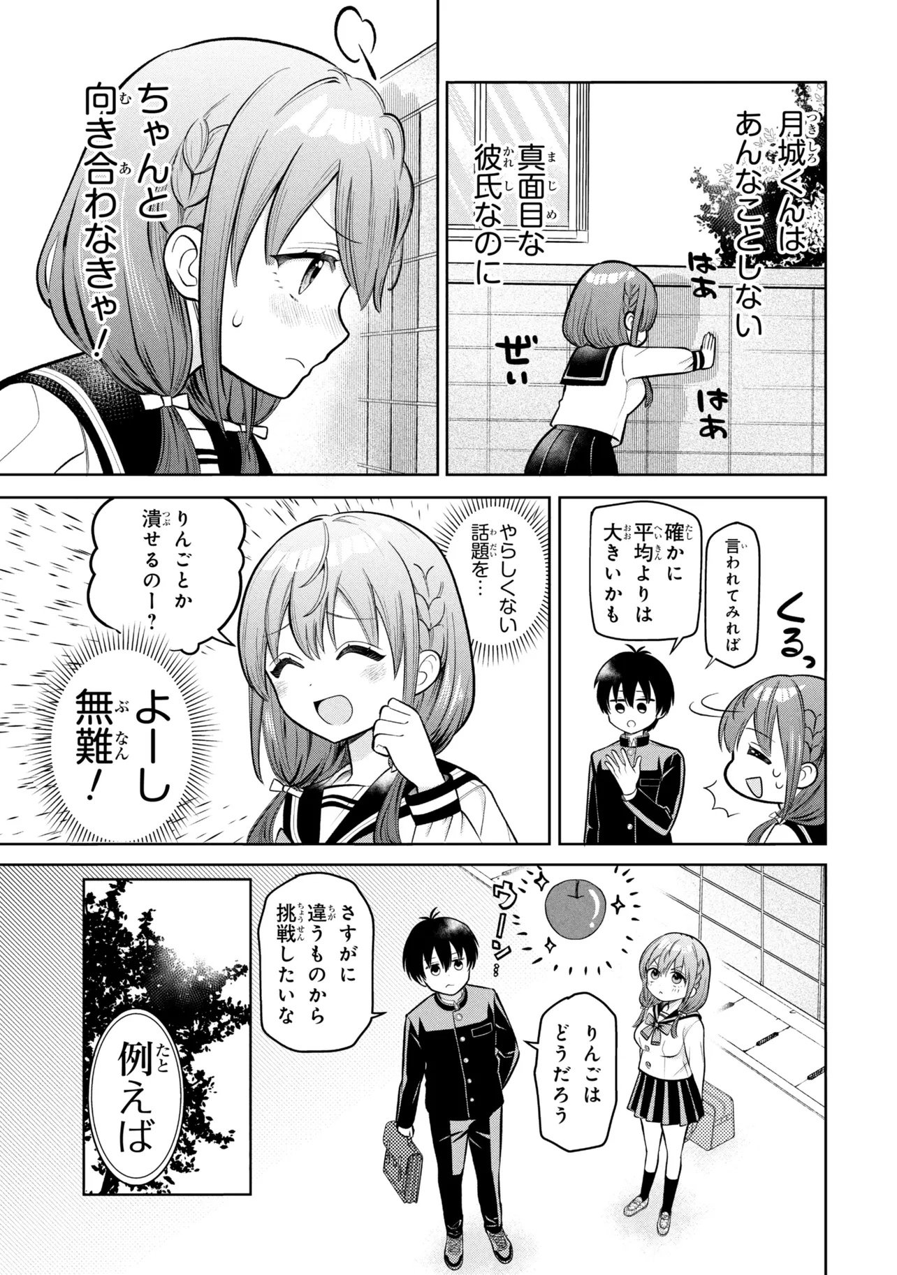 SUMISAKA-SAN MOUSOU-CHU! Chap 1 - Pic 8
