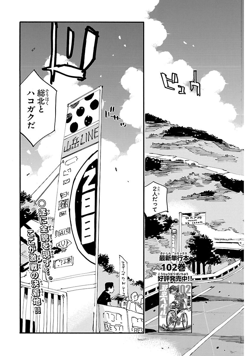 YOWAMUSHI PEDAL - RAW Chap 880 - Pic 3