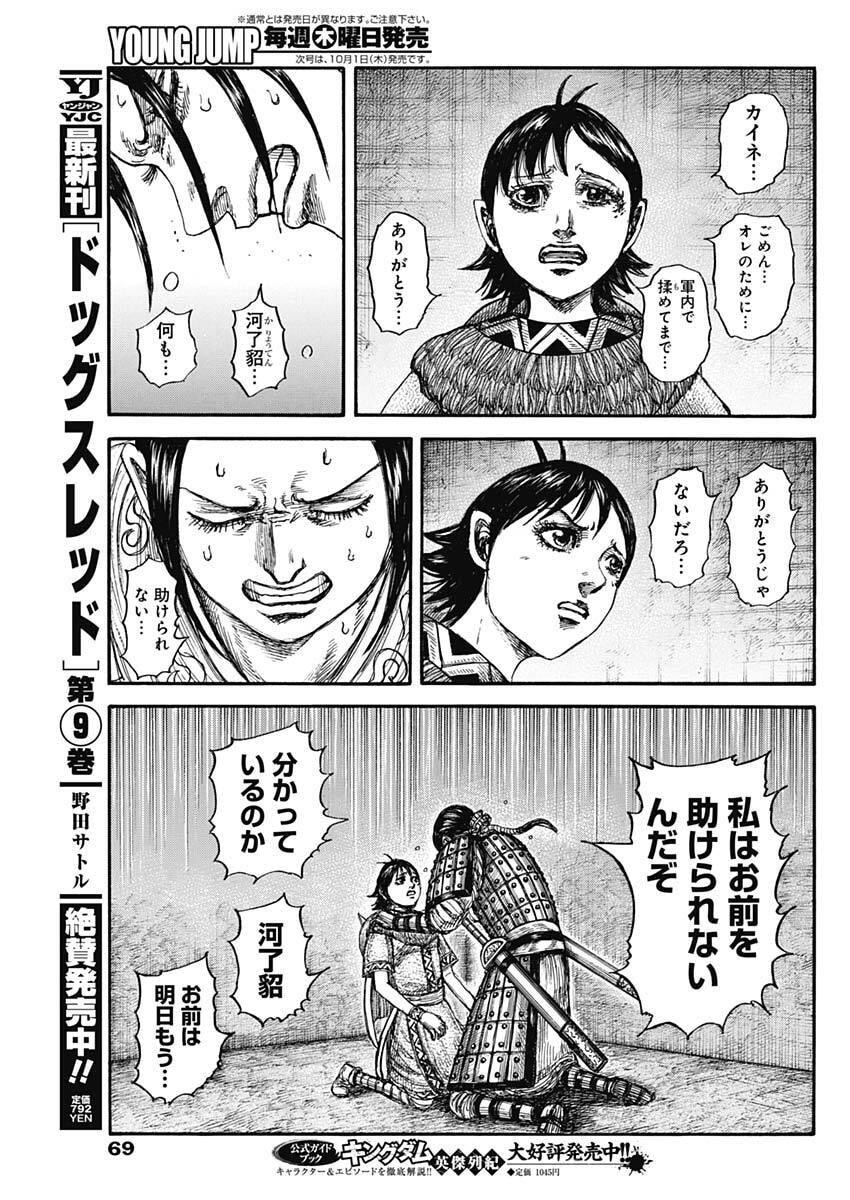 The Kingdom Chap 888 - Pic 15