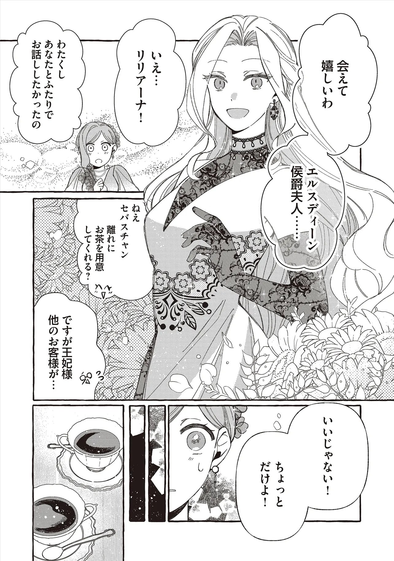SUTERARERU HAZU NO AKUSAI NA NONI REITETSU KOUSHAKU-SAMA NI DEKIAI SARETE IMASU Chap 9.2 - Pic 7