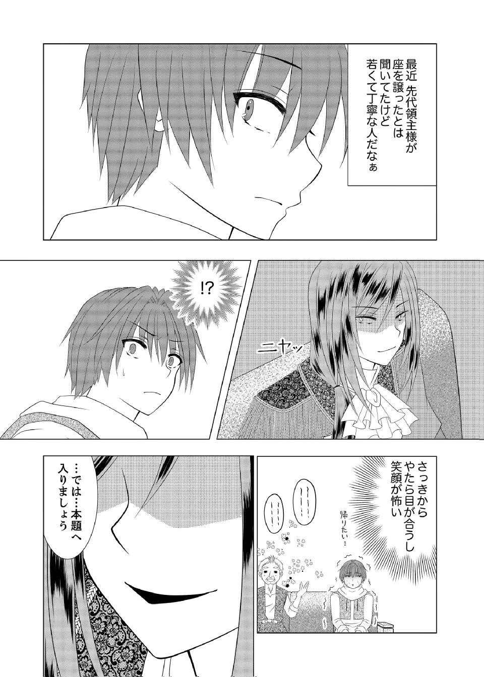 DATSUSARA NOUKA NO ISEKAI SLOW LIFE: RISOU NO KURASHINO TAME, ZENSE NO CHISHIKI DE NOGYO NO HATTEN WO MEZASHIMASU Chap 15 - Pic 14