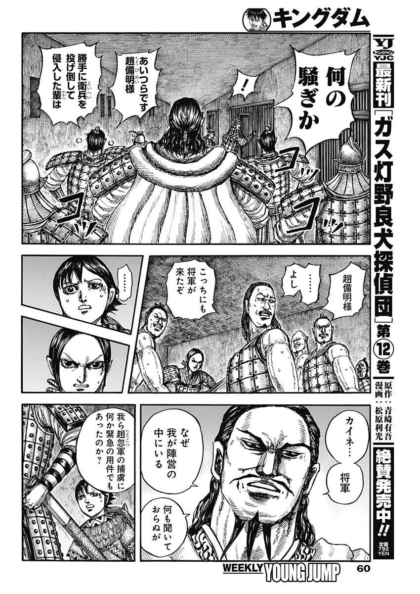 The Kingdom Chap 888 - Pic 6