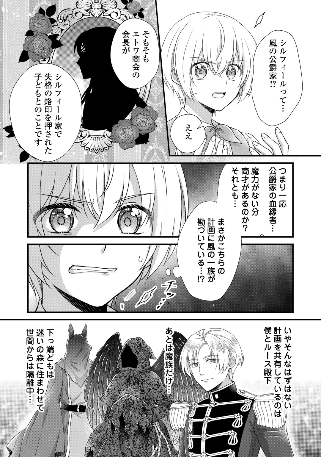 KOSHAKU KA NI UMARETE SHONICHI NI ATOTSUGI SHIKKAKU NO RAKUIN WO OSAREMASHITAGA KYO MO GENKI NI IKITEMASU! Chap 40 - Pic 26