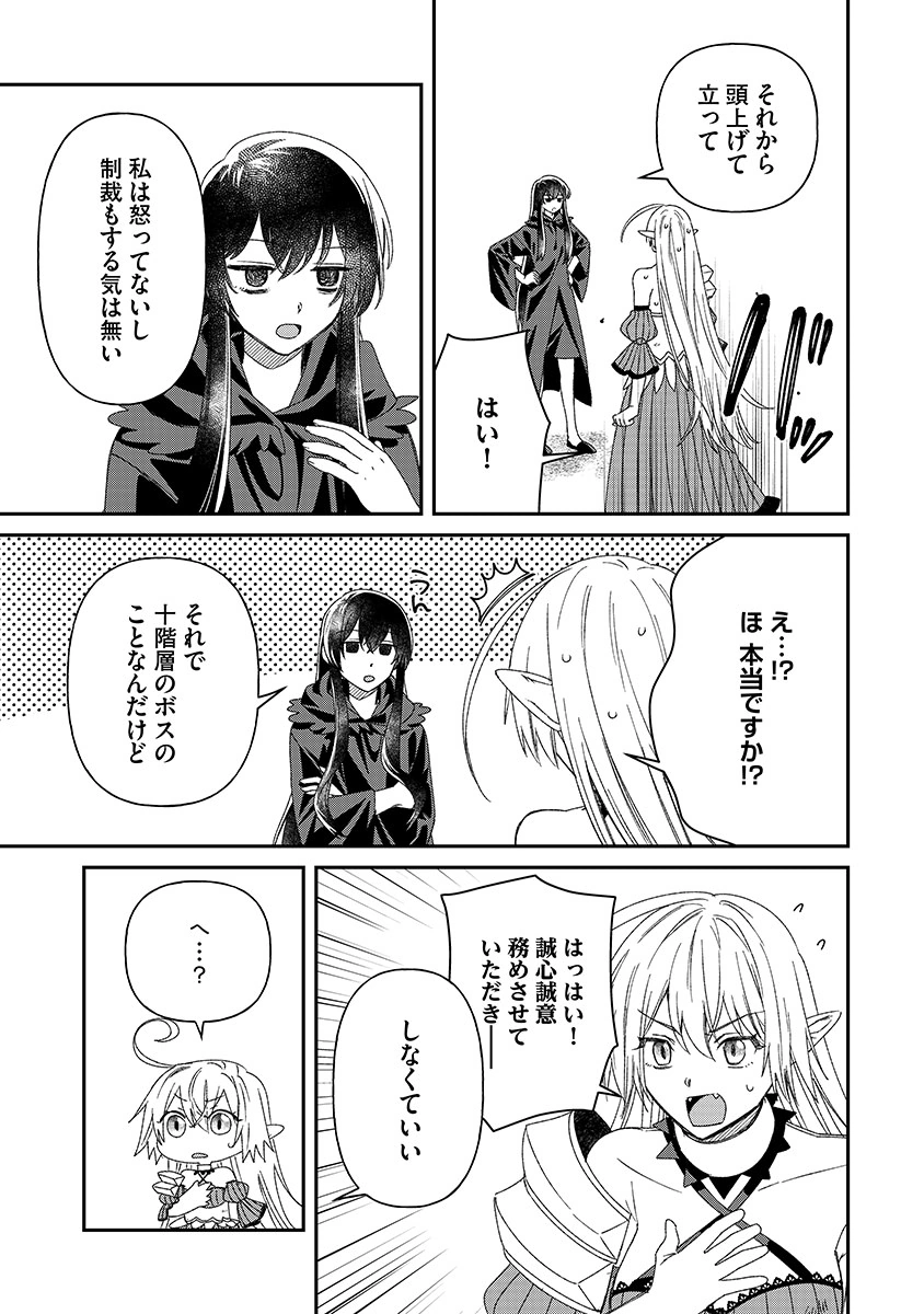 JASHIN AVERAGE: HEIKIN WO NOZONDA BISHOUJO, ISEKAI DE HEIKINTEKI NA JASHIN TO NARU Chap 9 - Pic 15