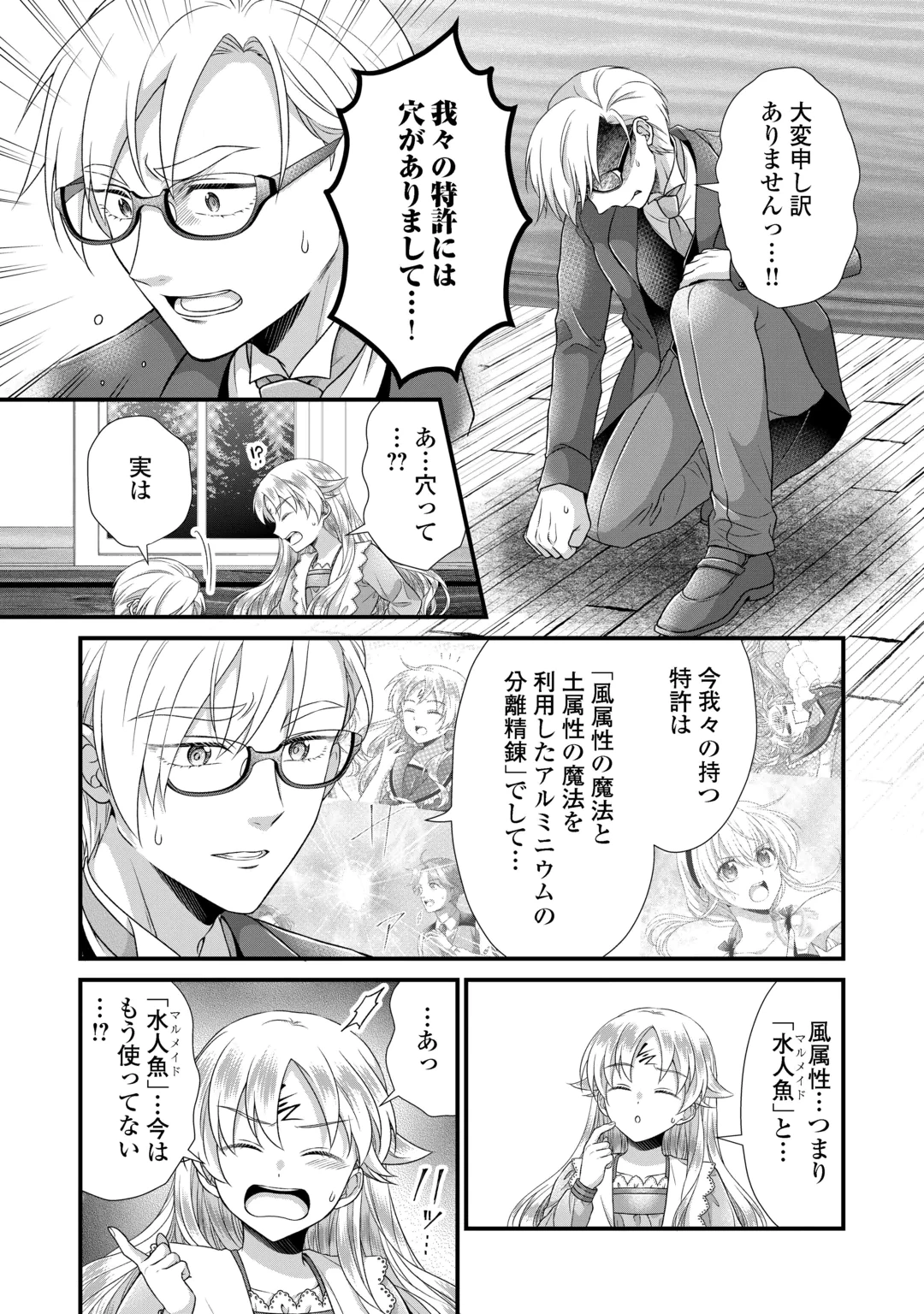 KOSHAKU KA NI UMARETE SHONICHI NI ATOTSUGI SHIKKAKU NO RAKUIN WO OSAREMASHITAGA KYO MO GENKI NI IKITEMASU! Chap 40 - Pic 6