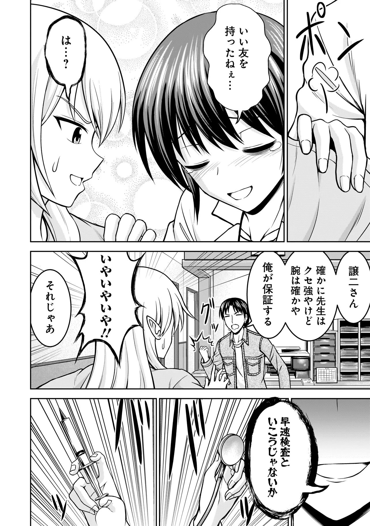 TS ELF SAN NO SAKENOMI HAISHIN ~TAKUSAN NOMU KARA TTE DWARF JA NAI KARA NA!?~ Chap 3.1 - Pic 12