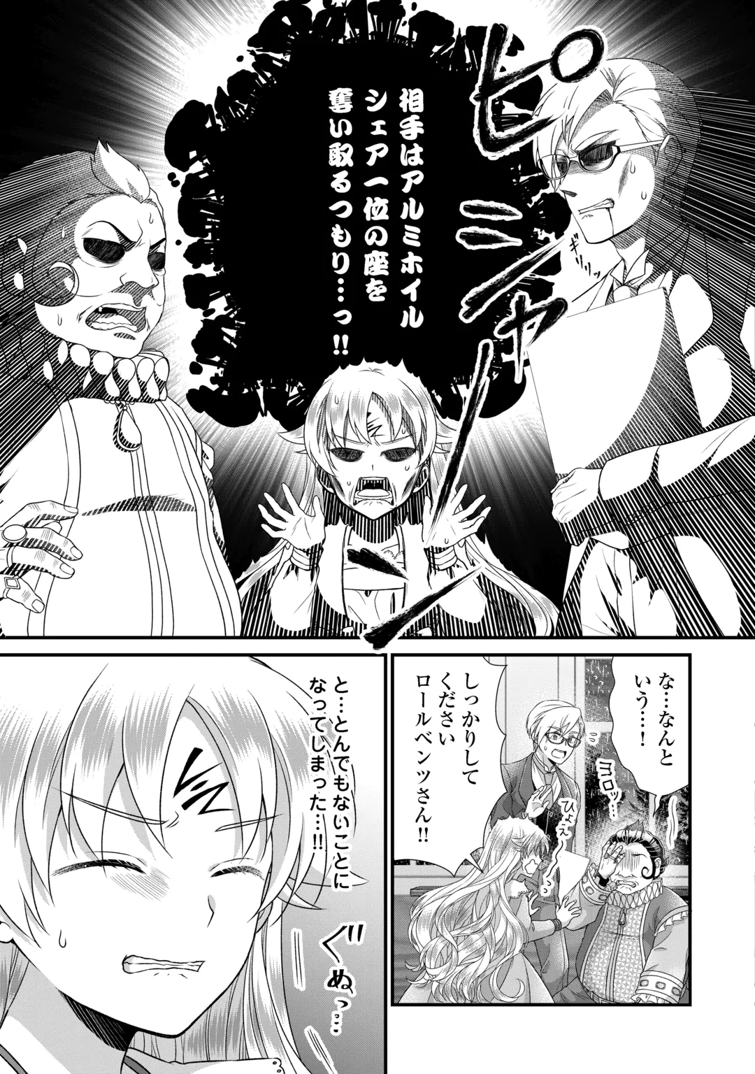 KOSHAKU KA NI UMARETE SHONICHI NI ATOTSUGI SHIKKAKU NO RAKUIN WO OSAREMASHITAGA KYO MO GENKI NI IKITEMASU! Chap 40 - Pic 9