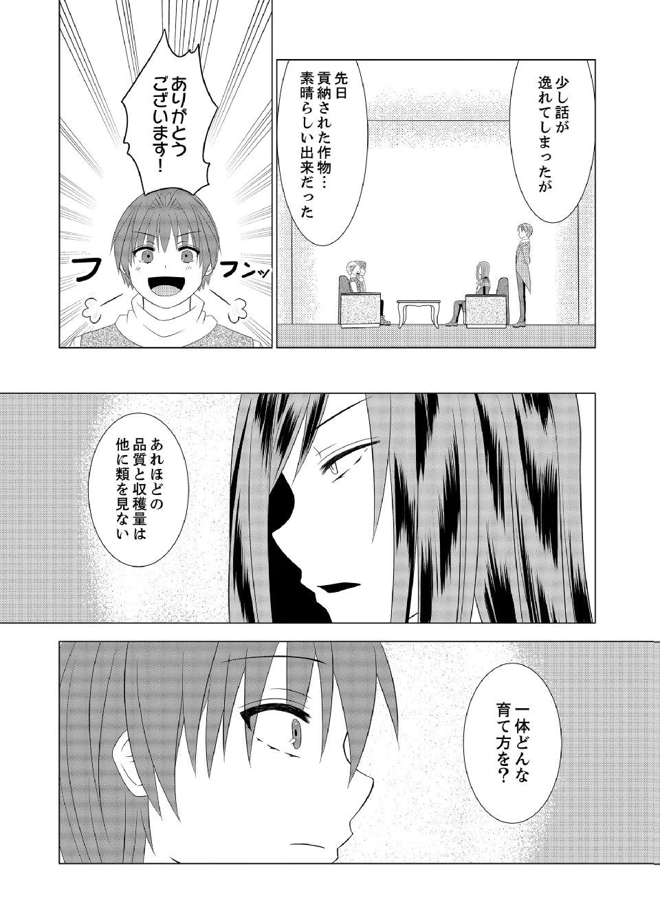 DATSUSARA NOUKA NO ISEKAI SLOW LIFE: RISOU NO KURASHINO TAME, ZENSE NO CHISHIKI DE NOGYO NO HATTEN WO MEZASHIMASU Chap 15 - Pic 18