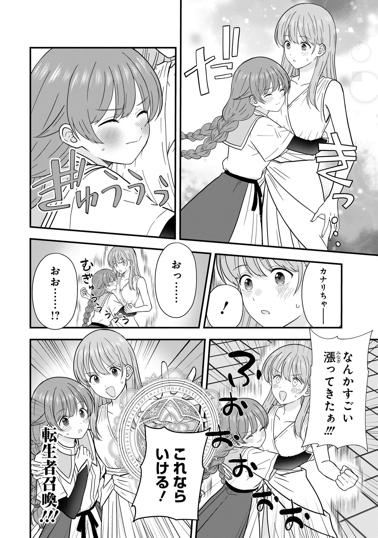 MEGAMI NO OSHIGOTO! GENKAI JOSHI, ISEKAI DE MEGAMI HAJIMEMASHITA Chap 16.1 - Pic 12