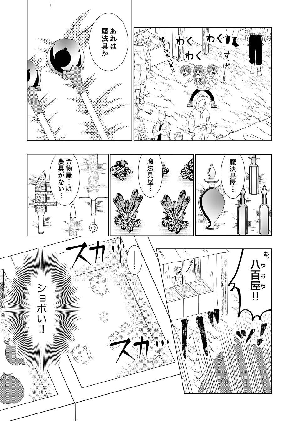 DATSUSARA NOUKA NO ISEKAI SLOW LIFE: RISOU NO KURASHINO TAME, ZENSE NO CHISHIKI DE NOGYO NO HATTEN WO MEZASHIMASU Chap 17 - Pic 5