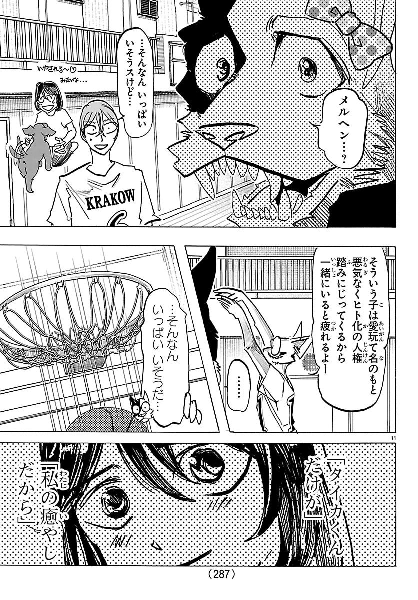TAIKA NO RISEI Chap 82 - Pic 11