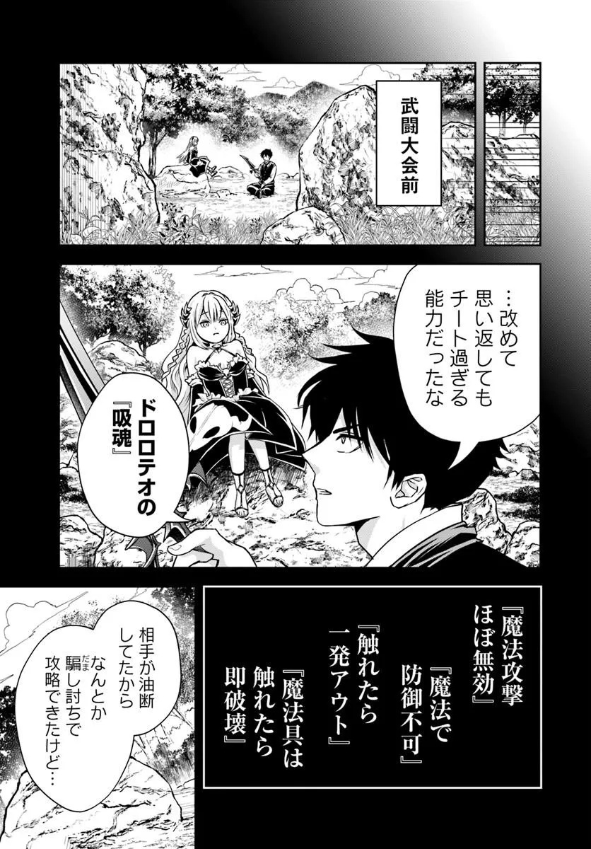 SONO AKUYAKU KIZOKU, MAMA HIROIN GA SUKI SUGIRU ~ SHINSHINA DORYOKU DE SAIKYOU TO NARI FUGUNA OSHI KYARA TASUKEMAKURU ~ Chap 50 - Pic 15