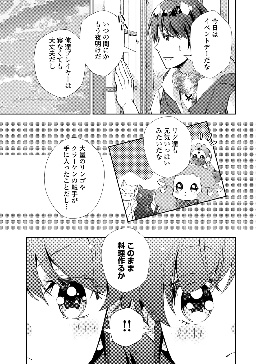 NONBIRI VRMMOKI - RAW Chap 111 - Pic 17