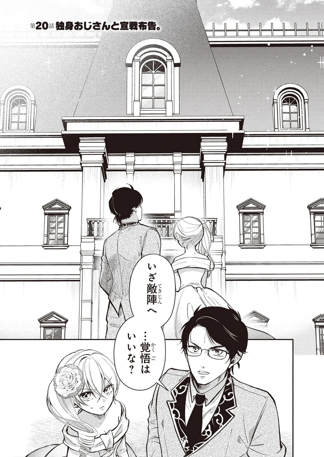 DOKUSHIN OJISAN NO ISEKAI LIFE: KEKKON SHIMASEN, FREE NA DOKUSHIN KOSO SAIKOU DESU Chap 20 - Pic 1