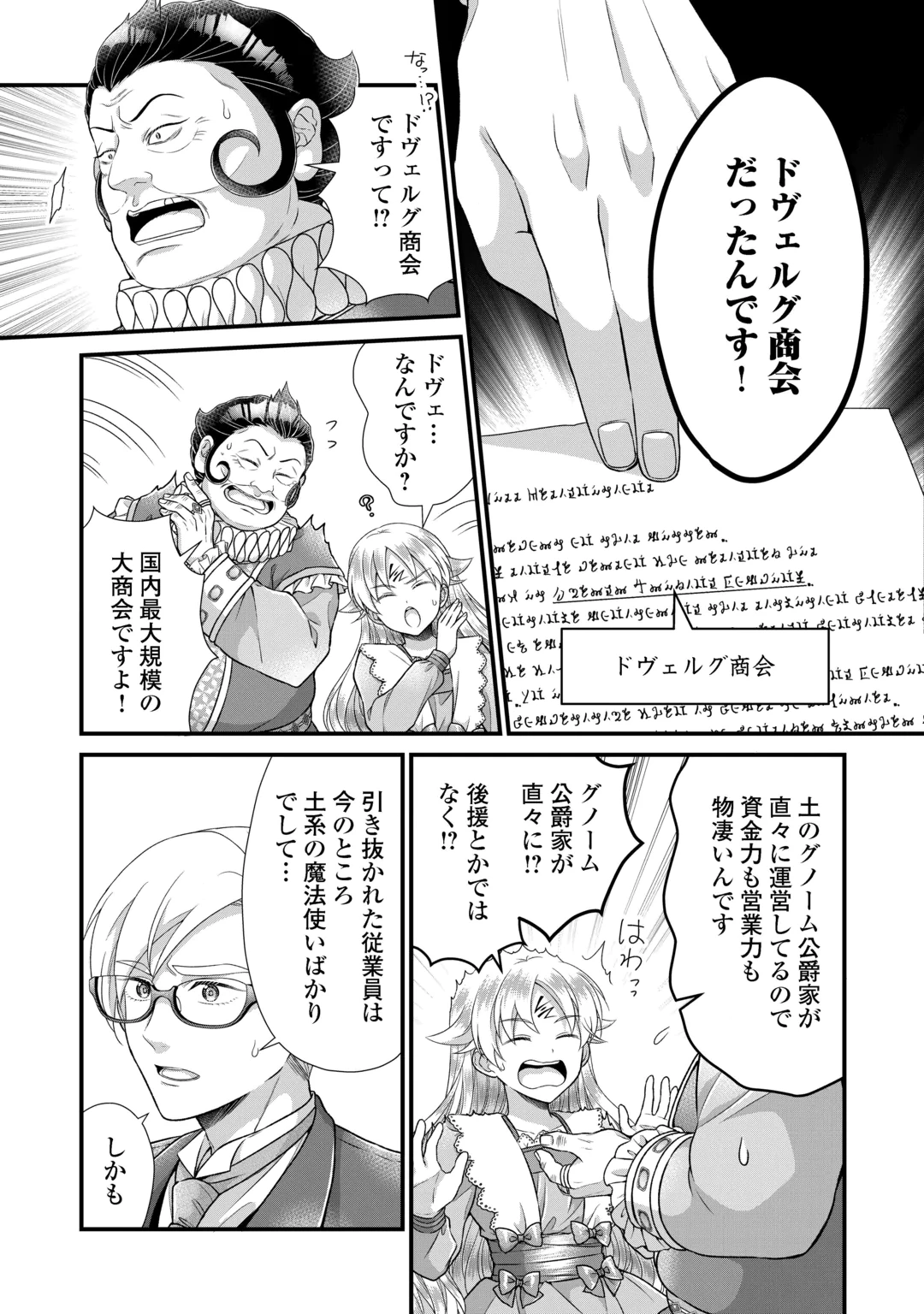 KOSHAKU KA NI UMARETE SHONICHI NI ATOTSUGI SHIKKAKU NO RAKUIN WO OSAREMASHITAGA KYO MO GENKI NI IKITEMASU! Chap 40 - Pic 3