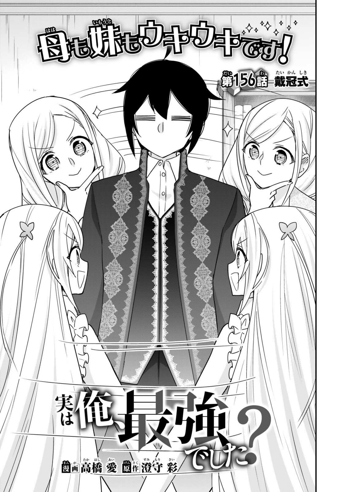 JITSU WA ORE, SAIKYOU DESHITA? Chap 156.1 - Pic 3