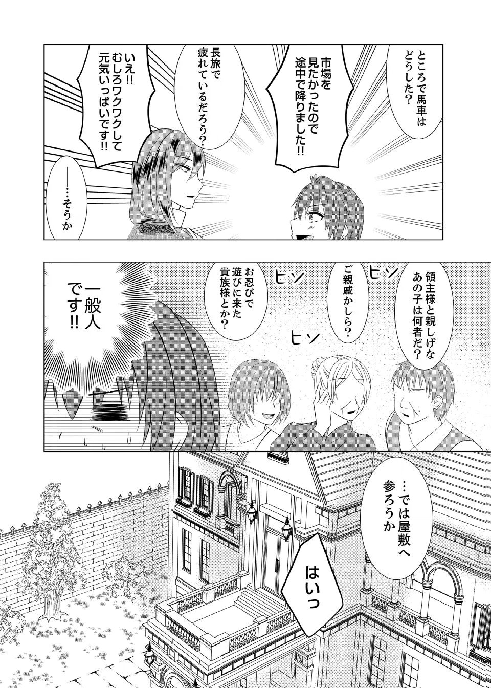DATSUSARA NOUKA NO ISEKAI SLOW LIFE: RISOU NO KURASHINO TAME, ZENSE NO CHISHIKI DE NOGYO NO HATTEN WO MEZASHIMASU Chap 17 - Pic 8