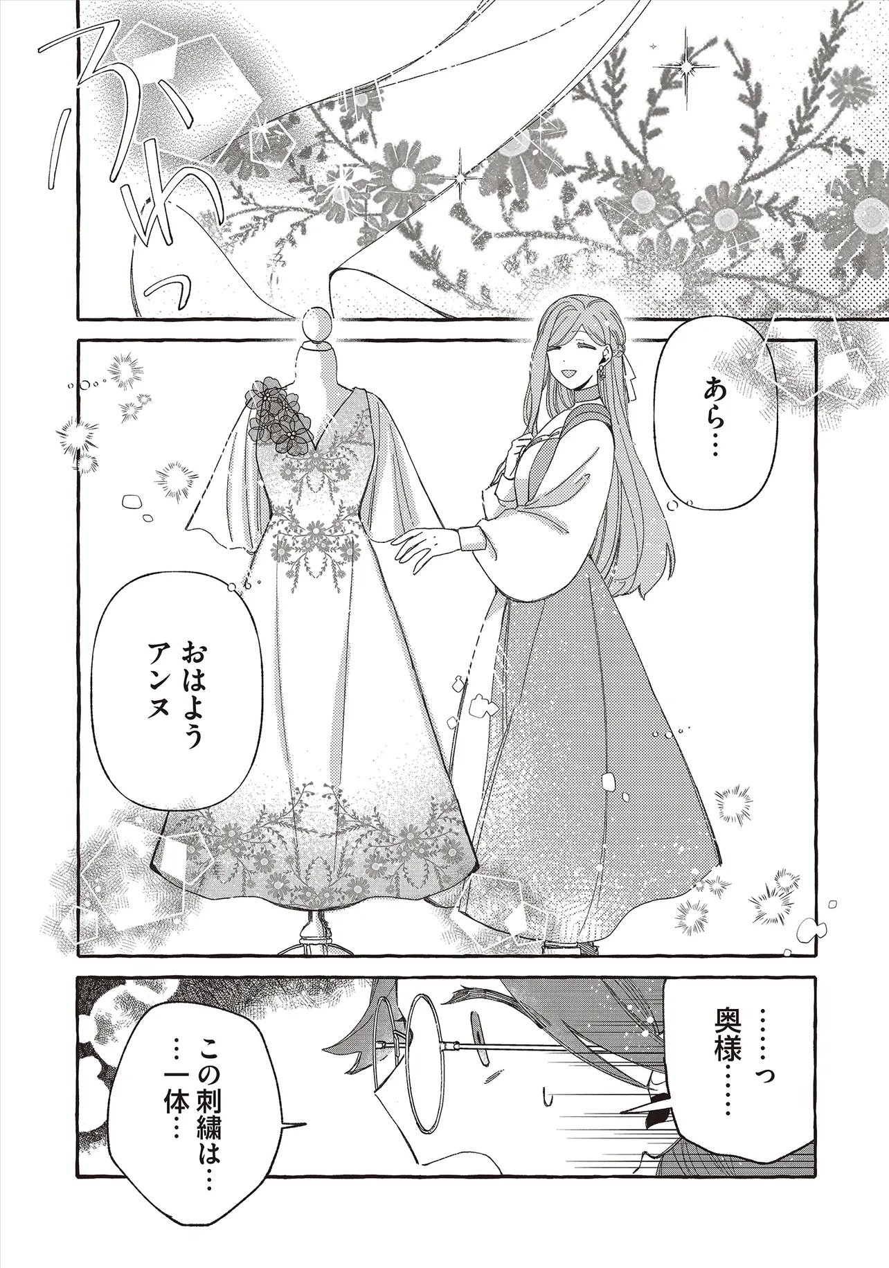 SUTERARERU HAZU NO AKUSAI NA NONI REITETSU KOUSHAKU-SAMA NI DEKIAI SARETE IMASU Chap 9.2 - Pic 1