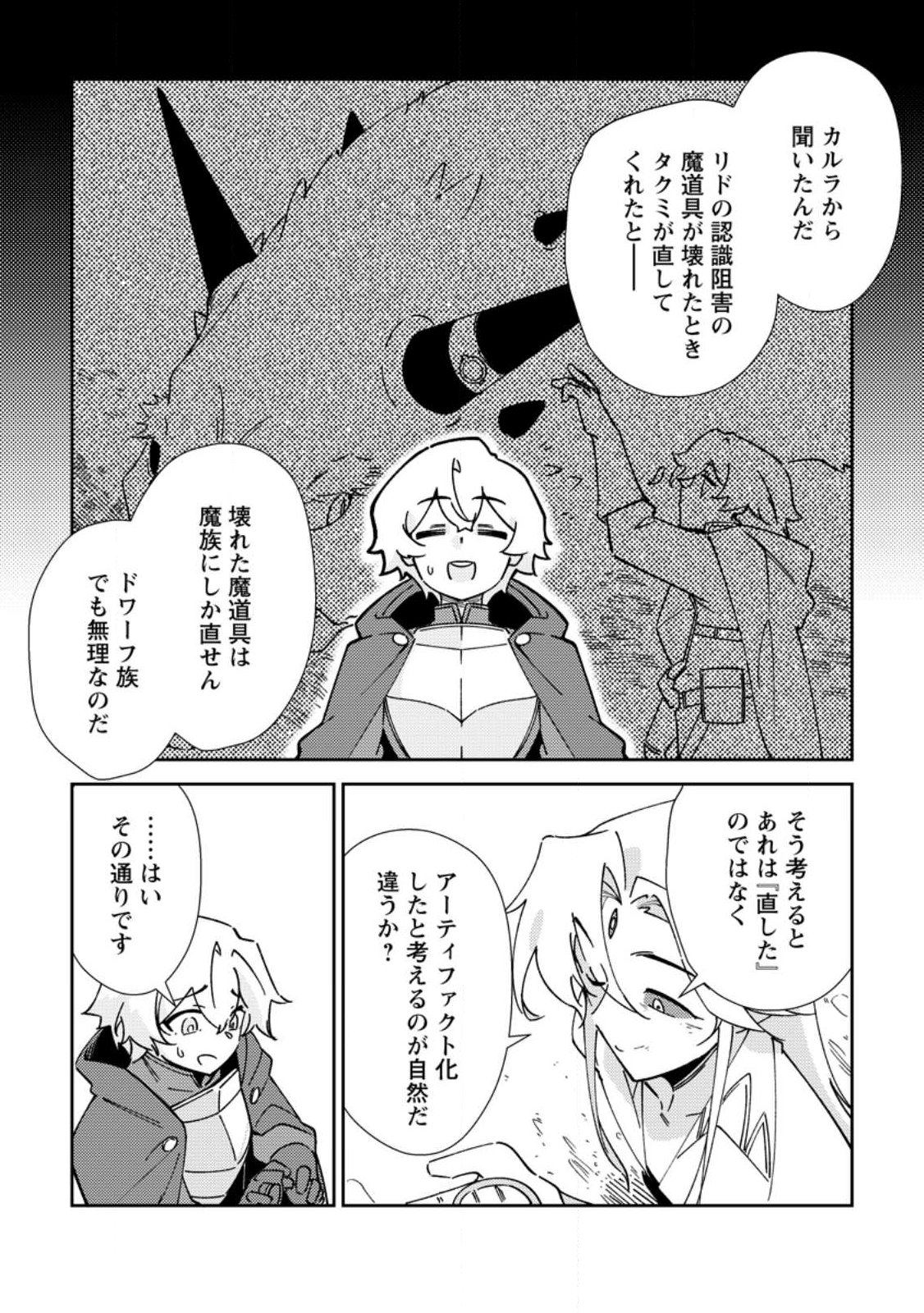 RE: ISEKAI DE SAIKYOU NO SKILL WO UMIDASETA NODE, HITASURA MUSOU SURU KOTO NI SHIMASHITA. ORE DAKE GA STATUS WO KATTE NI SOUSA Chap 7 - Pic 17