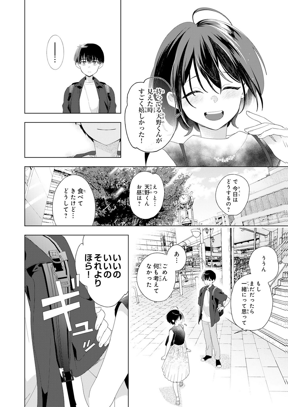 ISSHUN WO IKIRU KIMI WO, BOKU WA EIEN NI WASURENAI Chap 2 - Pic 6