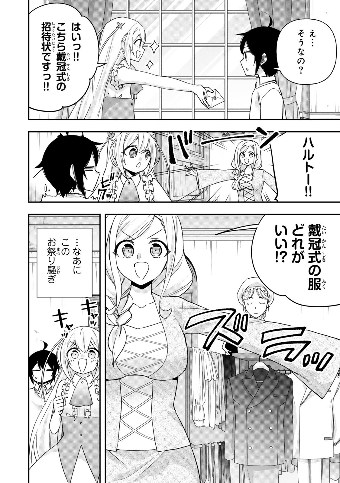 JITSU WA ORE, SAIKYOU DESHITA? Chap 156.1 - Pic 2