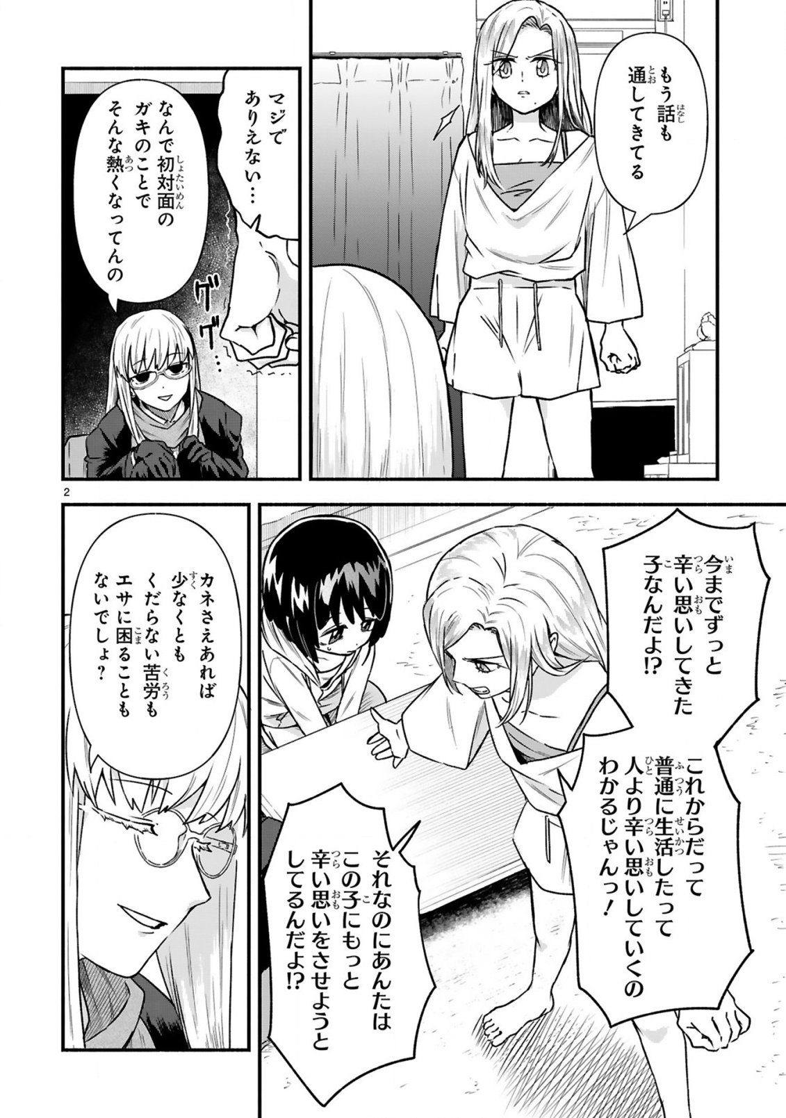 ICHIBANGAI DE TSUKAMAETE: 14-SAI KARA HAJIMERU BOTTAKURI KYACCHI Chap 4 - Pic 4